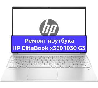 Ремонт ноутбуков HP EliteBook x360 1030 G3 в Перми